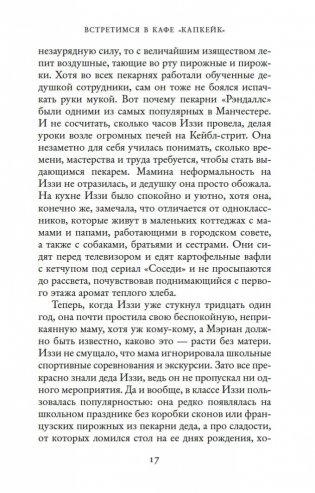 Встретимся в кафе "Капкейк" фото книги 16