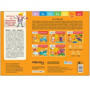 Школа семи гномов. Мастерская. Рисуем карандашами. 5+ фото книги 5