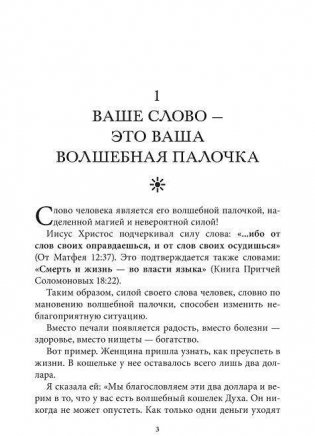 Волшебные слова фото книги 3