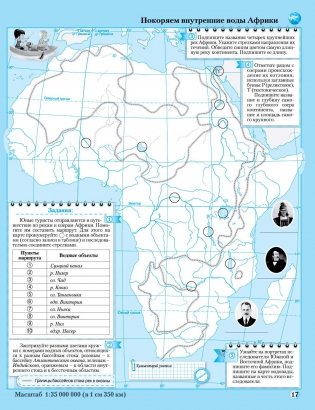 Контурные карты. География. Материки и океаны. 7 класс. ГРИФ фото книги 3