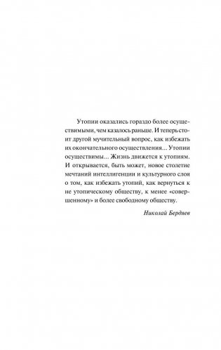 О дивный новый мир фото книги 3