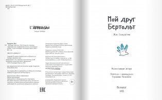 Мой друг Бертольт фото книги 3