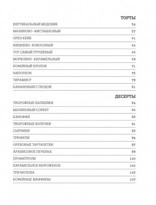 Чизкейк внутри. Сложные и необычные торты - легко! фото книги 8