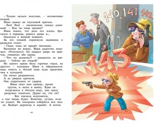 Жизнь Ивана Семёнова, второклассника и второгодника фото книги 3