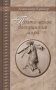 Поэтическое восприятие мира фото книги маленькое 2