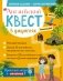 Английский квест. В джунглях фото книги маленькое 2