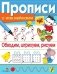 Прописи с наклейками. Обводим, штрихуем, рисуем фото книги маленькое 2