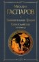 Занимательная Греция. Капитолийская волчица фото книги маленькое 2