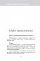 Мужские обиды, женские намеки и другие ошибки в отношениях фото книги маленькое 4