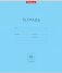 Тетрадь школьная "Классика", 18 листов, линейка, голубая фото книги маленькое 2