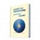 Влияют ли гороскопы на нашу жизнь фото книги маленькое 3