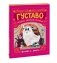 Густаво. Призрак, который стеснялся фото книги маленькое 3
