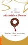 Молитва и джапа. Молиться и быть услышанным фото книги маленькое 2