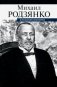 Крушение империи фото книги маленькое 2