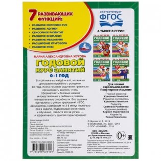 Годовой курс занятий. 0-1 год фото книги 6