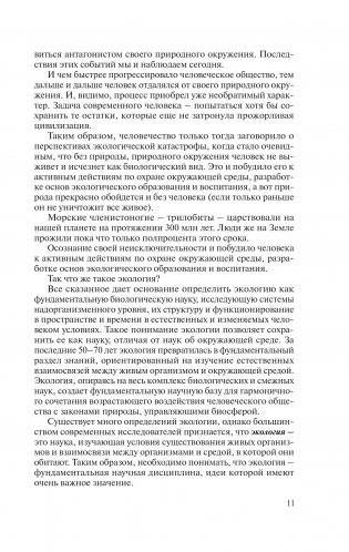 Экология фото книги 5