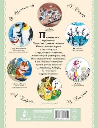 Читаем дома и в детском саду. Стихи, сказки, рассказы фото книги 2