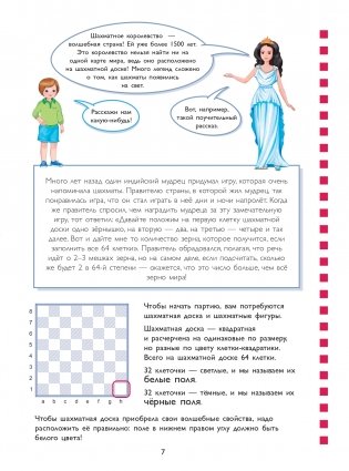 Учебник шахматной игры. Основные правила, фигуры, победные комбинации и 122 задачи для решения фото книги 8