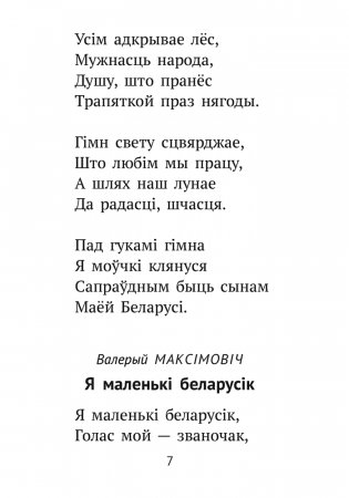 Хрэстаматыя для пазакласнага чытання ў пачатковай школе. У трох частках. Частка 1 фото книги 6