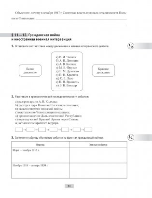 История. 10 класс. Рабочая тетрадь фото книги 5