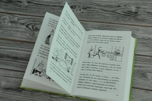 Дневник слабака-8. Полоса невезения фото книги 2