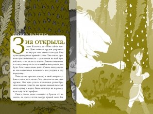 В поисках УдивЛы фото книги 4