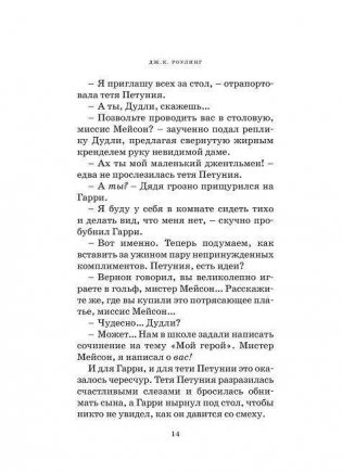 Гарри Поттер и Тайная комната фото книги 9