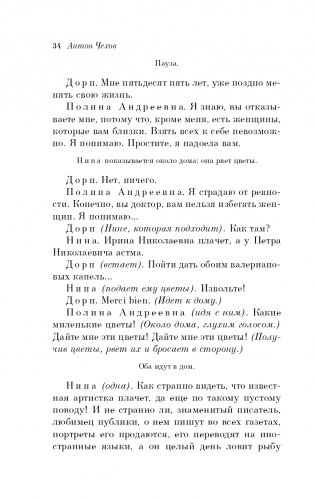 Вишневый сад. Пьесы фото книги 35
