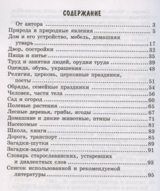 500 народных загадок для детей фото книги 2