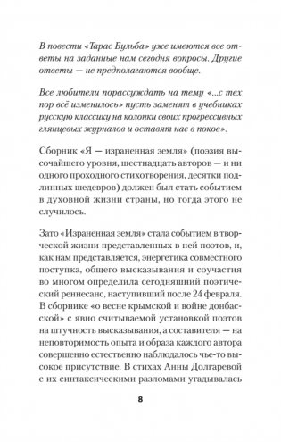 Воскресшие на Третьей мировой. Антология военной поэзии 2014 - 2022 гг. Стихи фото книги 7