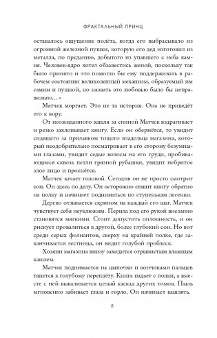 Фрактальный принц фото книги 9