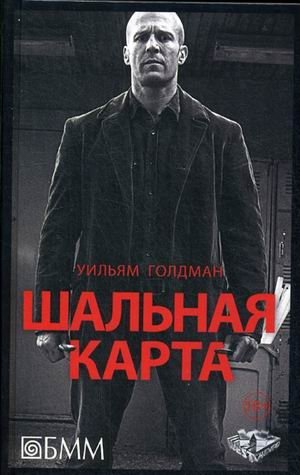 Шальная карта фото книги