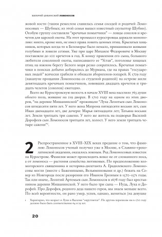 Ломоносов фото книги 14