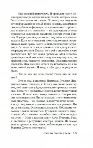 Если бы смерть спала. Четверо должны уйти фото книги 11