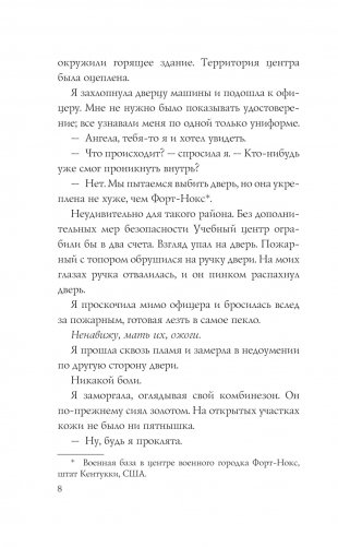 Ангелы жатвы фото книги 5