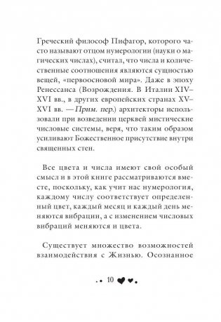 Счастливые цвета и числа фото книги 10