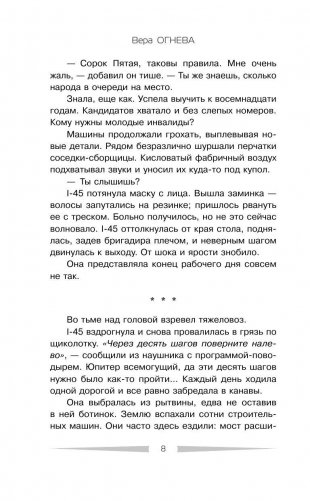 Меня зовут I-45 фото книги 7