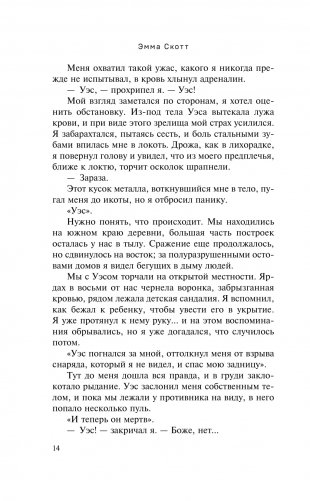 Зажечь небеса фото книги 10