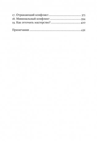 Диалог. Искусство слова для писателей, сценаристов и драматургов фото книги 7