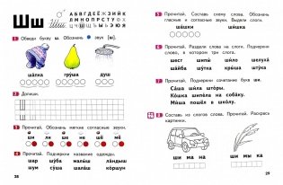 Азбука. Пособие для дошкольников. 5-7 лет. Книга в 2-х частях. Часть 2 фото книги 2