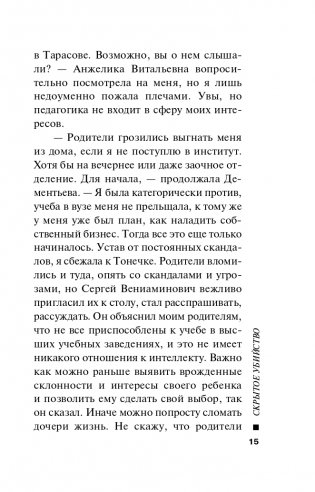 Скрытое убийство фото книги 16