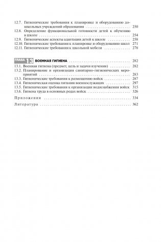 Общая и военная гигиена. Часть 2 фото книги 16