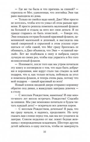 Маленькие женщины фото книги 19