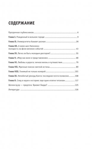 Шопенгауэр. Для тех, кто хочет все успеть фото книги 4