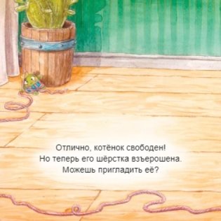 Давай играть! Полезные сказки фото книги 4
