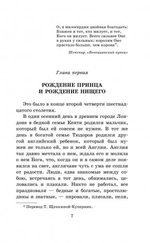 Принц и нищий фото книги 7