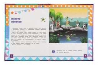 Энциклопедия как найти друзей. Развивающие сказки с заданиями фото книги 3