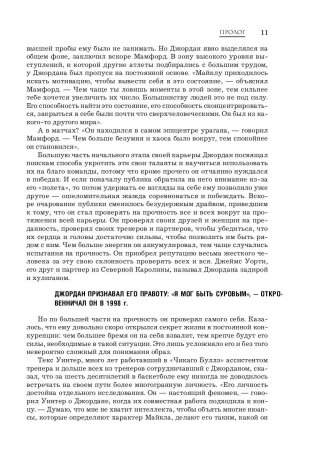 Майкл Джордан. Его Воздушество фото книги 11