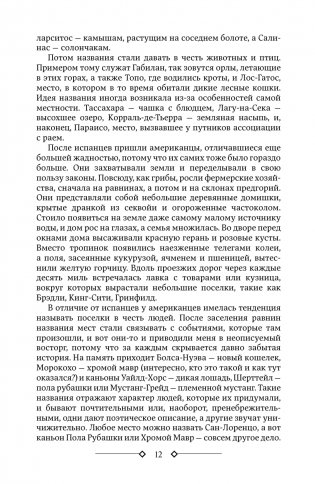 К востоку от Эдема фото книги 8