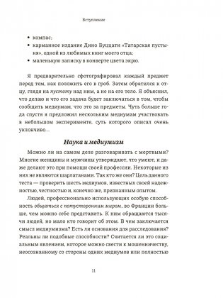 Невероятный эксперимент: загробная жизнь существует? фото книги 5